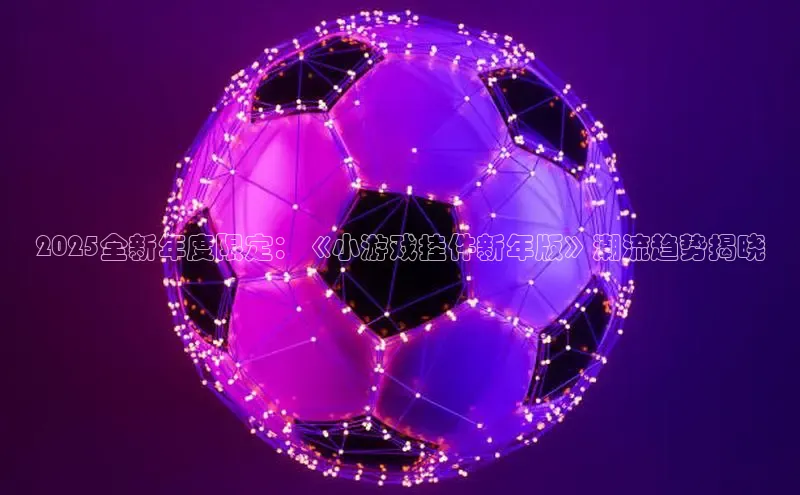 2121非凡体育娱乐入口